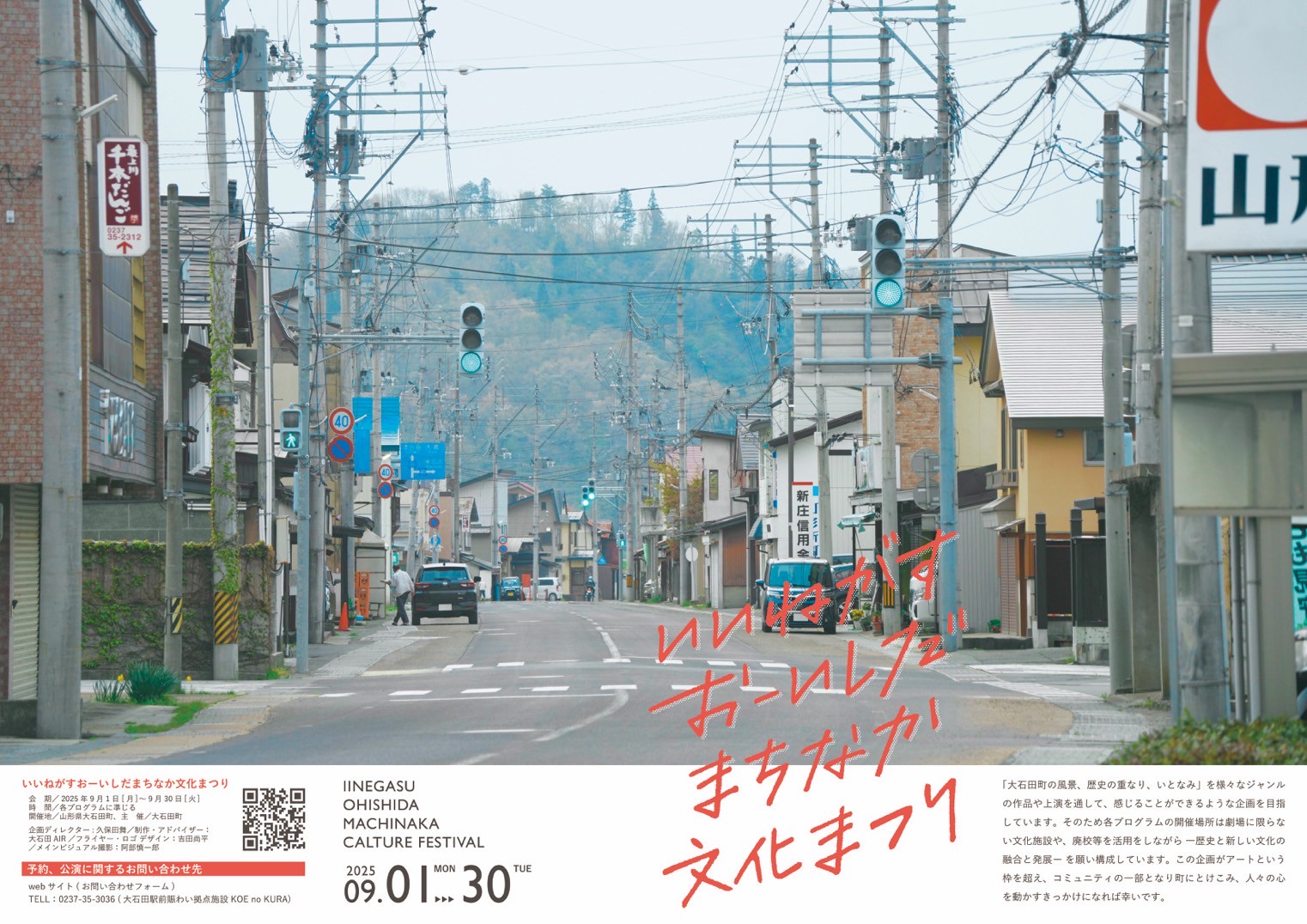 山形県大石田町滞在「演奏スケジュール」