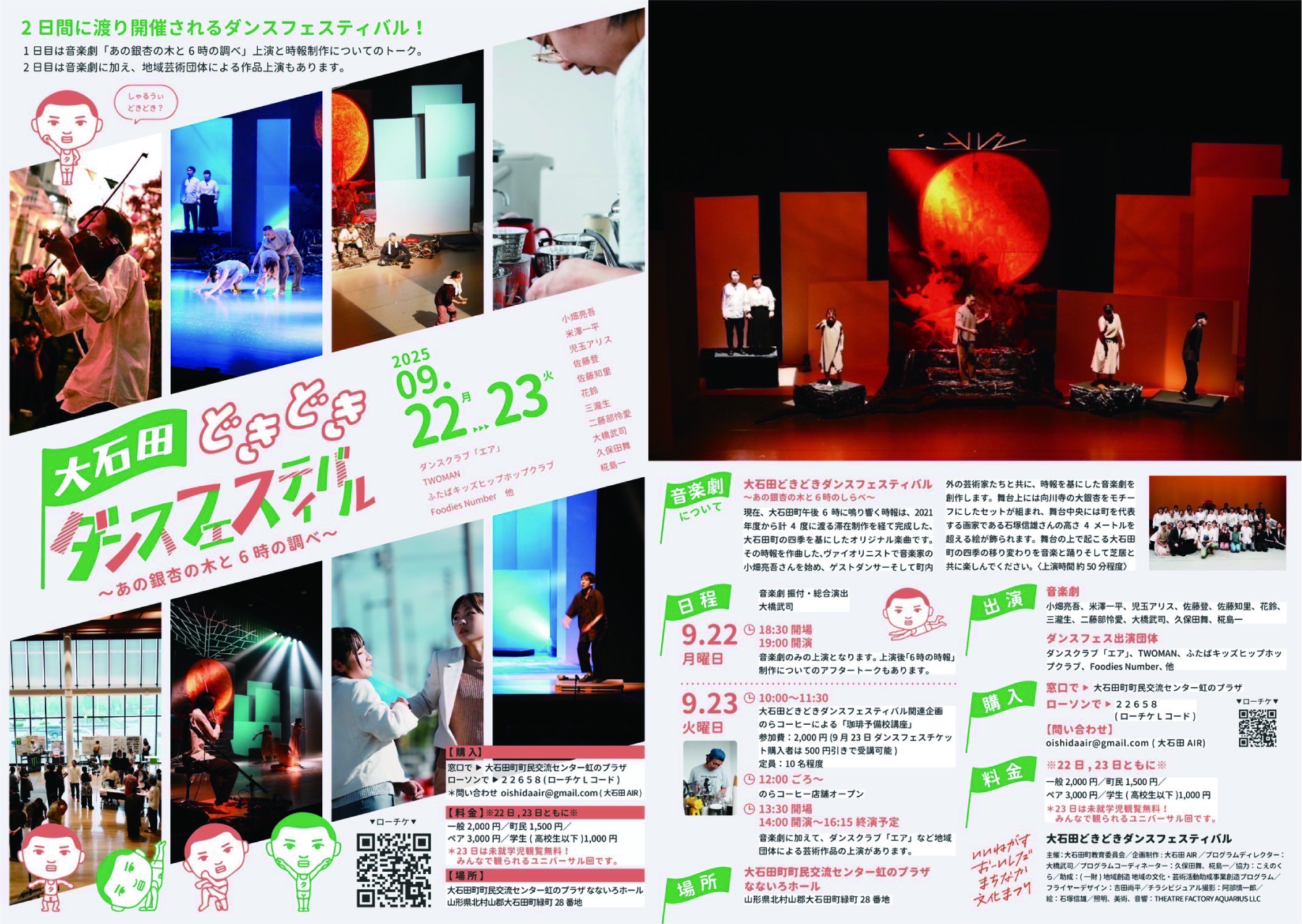 山形県大石田町「あの銀杏の木と6時の調べ」